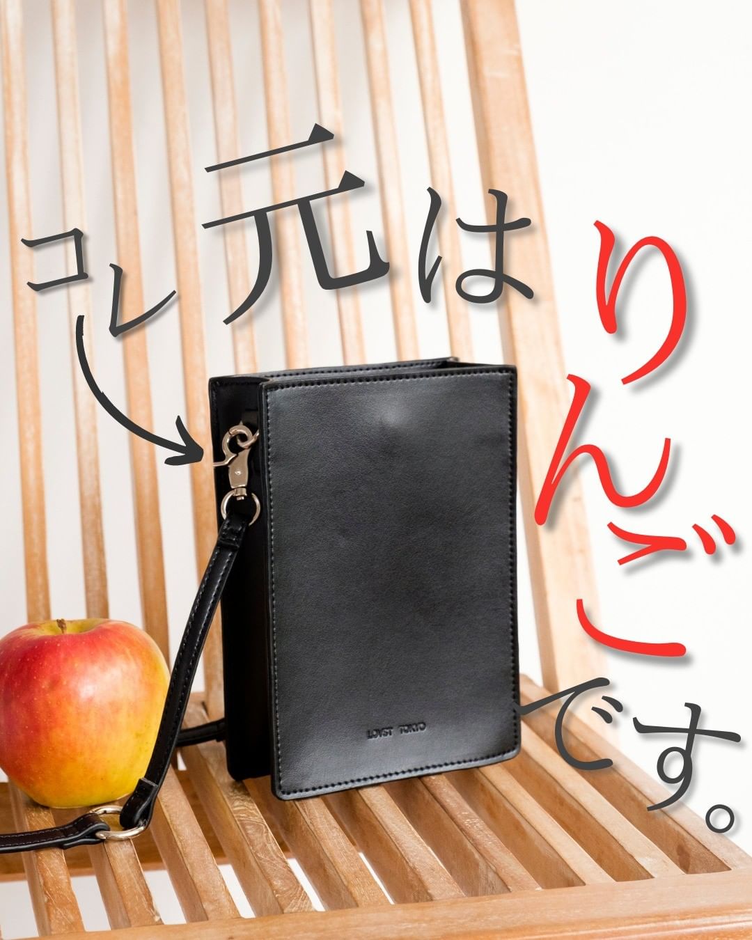 LOVST TOKYOのNaked Sacocheが軽くてかわいすぎる