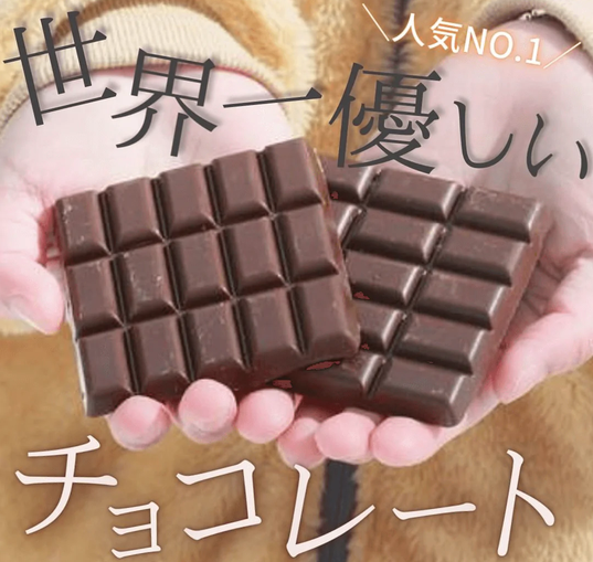 andew チョコレート