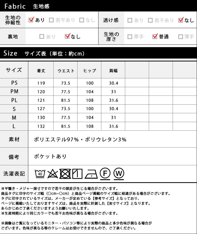 きれいめフレアジャンスカ