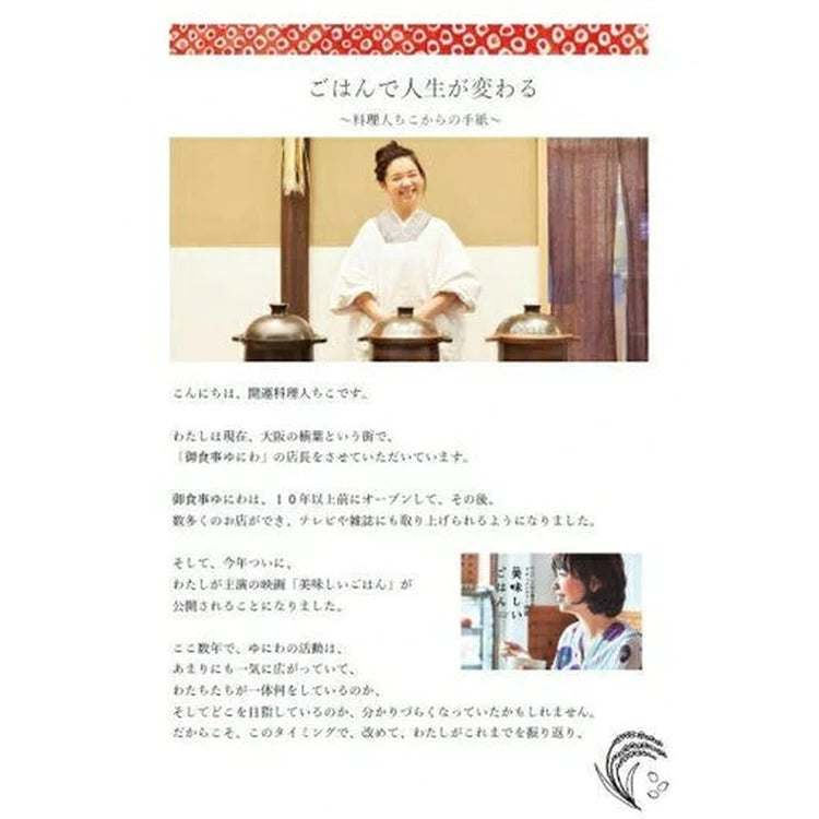 小冊子 ごはんで人生が変わる 料理人ちこからの手紙