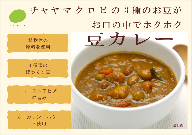 豆カレー