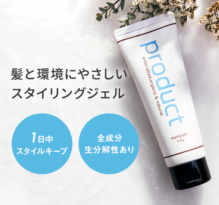 ボタニカルホールドジェル