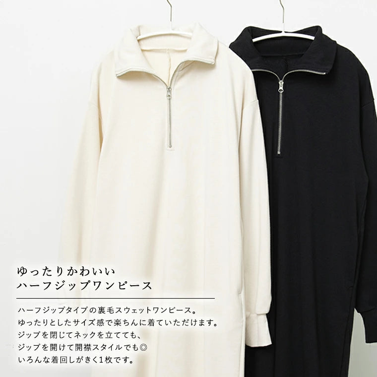 ハーフジップ裏毛ワンピース