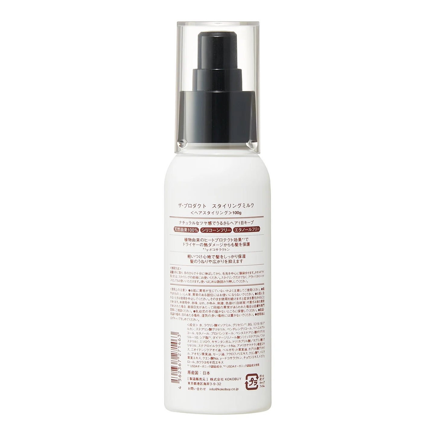スタイリングミルク-100ml