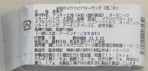 米粉のマクロビバターサンド