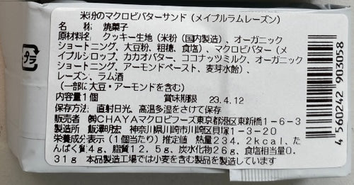 米粉のマクロビバターサンド