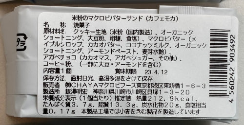 米粉のマクロビバターサンド