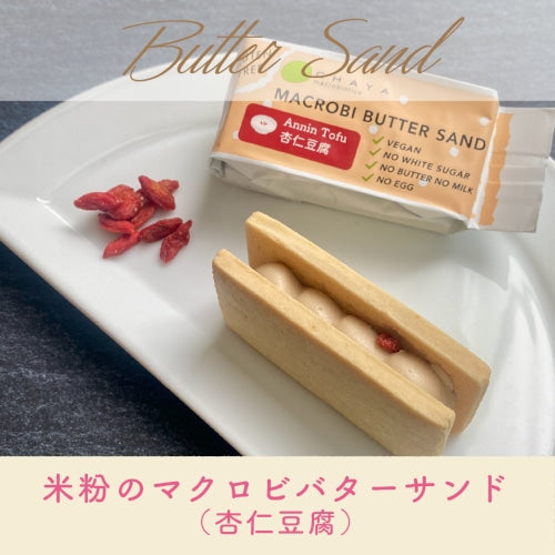 米粉のマクロビバターサンド