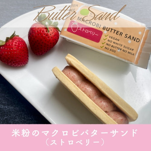 米粉のマクロビバターサンド