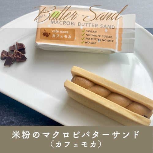 米粉のマクロビバターサンド