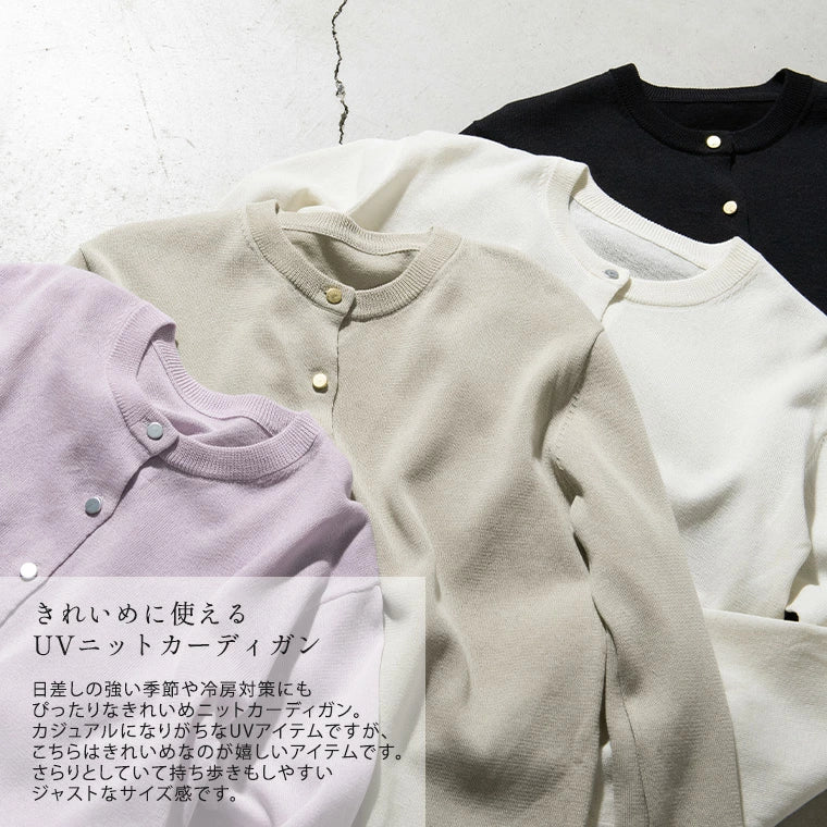 UVクルーニットカーディガン