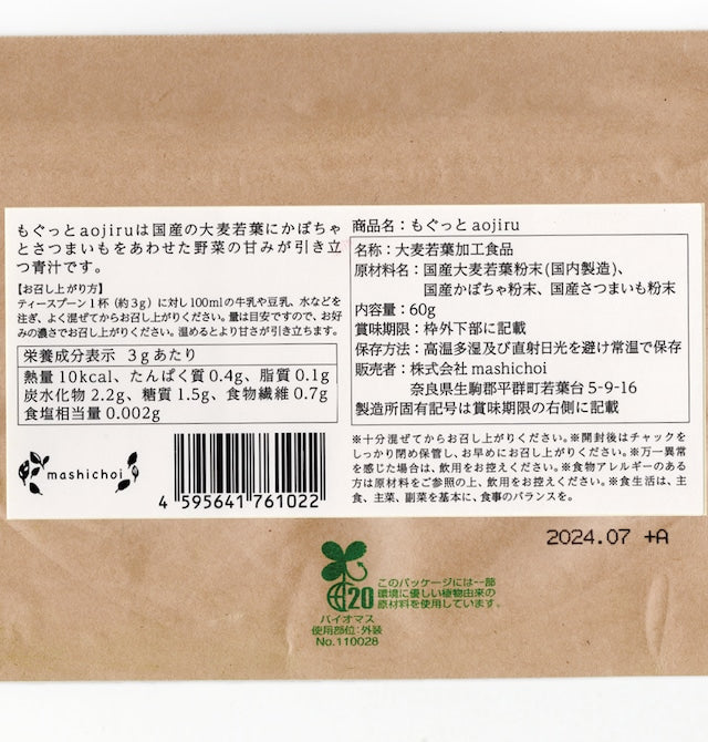もぐっとaojiru