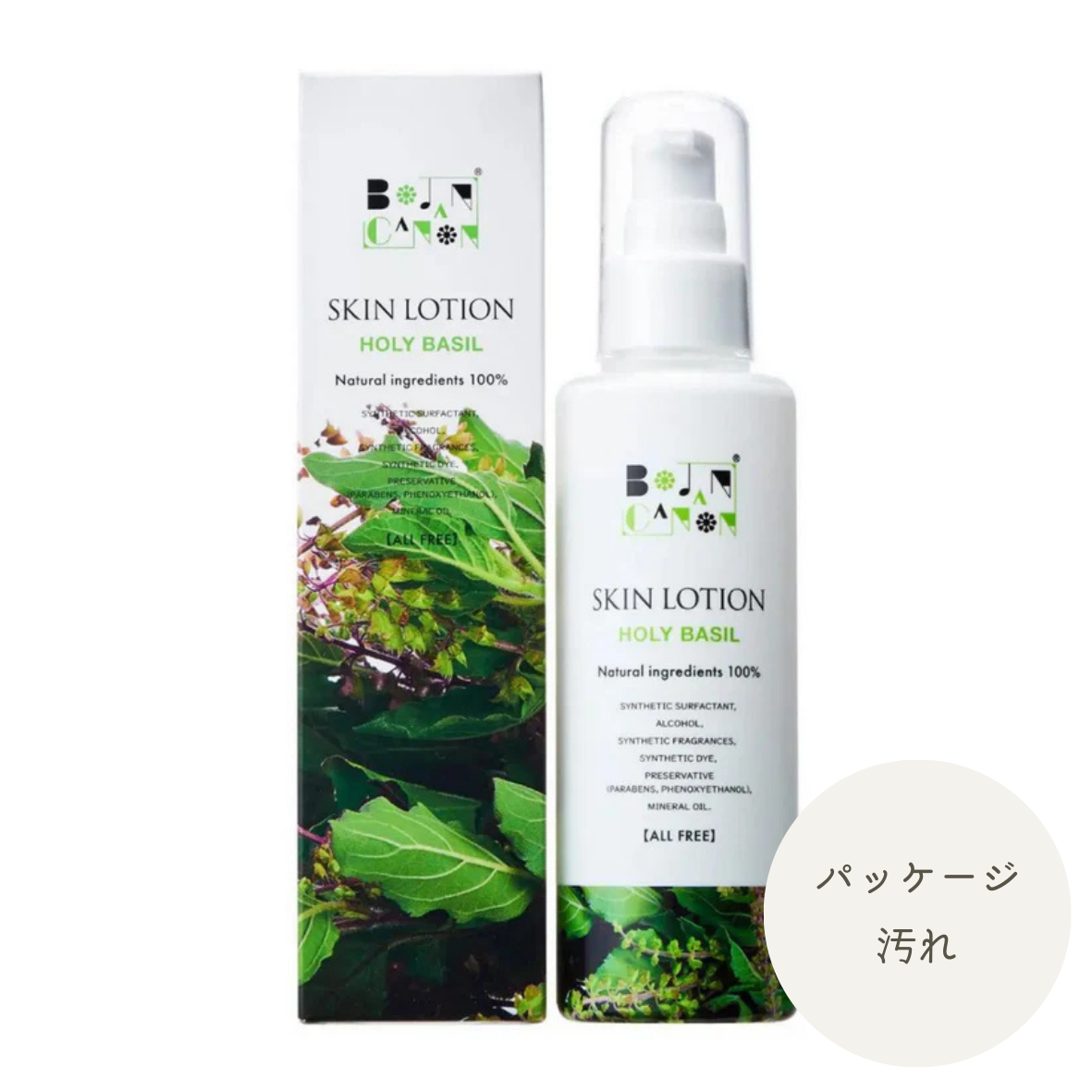 【OUTLET】ホーリーバジル化粧水