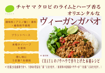 ヴィーガンガパオ