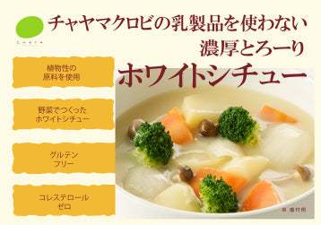 ホワイトシチュー