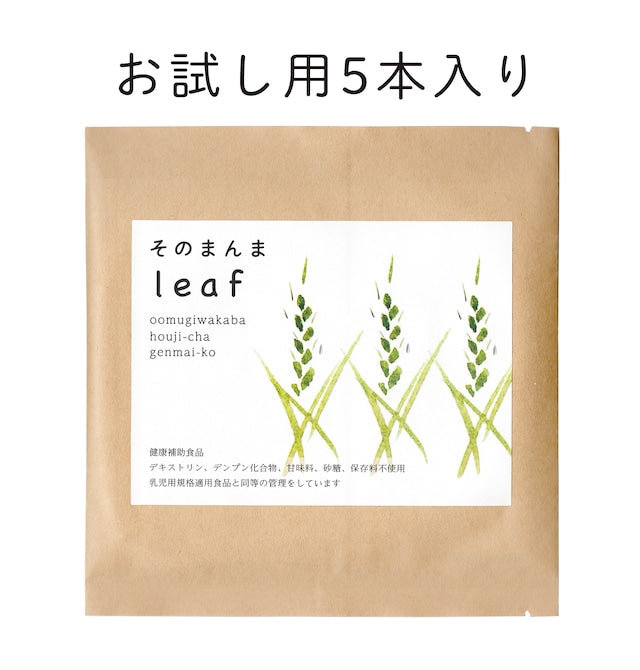 そのまんまleaf お試し用
