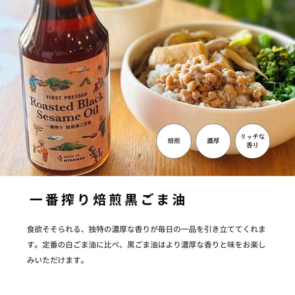 一番搾り焙煎黒ごま油&エキストラバージンごま油 ミニボトル(140g)セット
