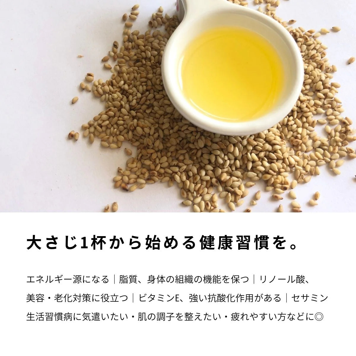 一番搾り焙煎黒ごま油+エキストラバージンごま油