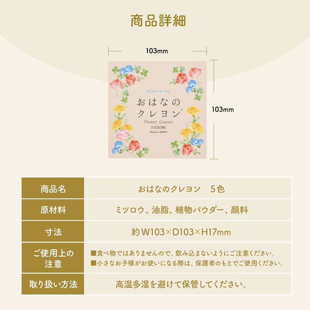 おはなのクレヨン 5色