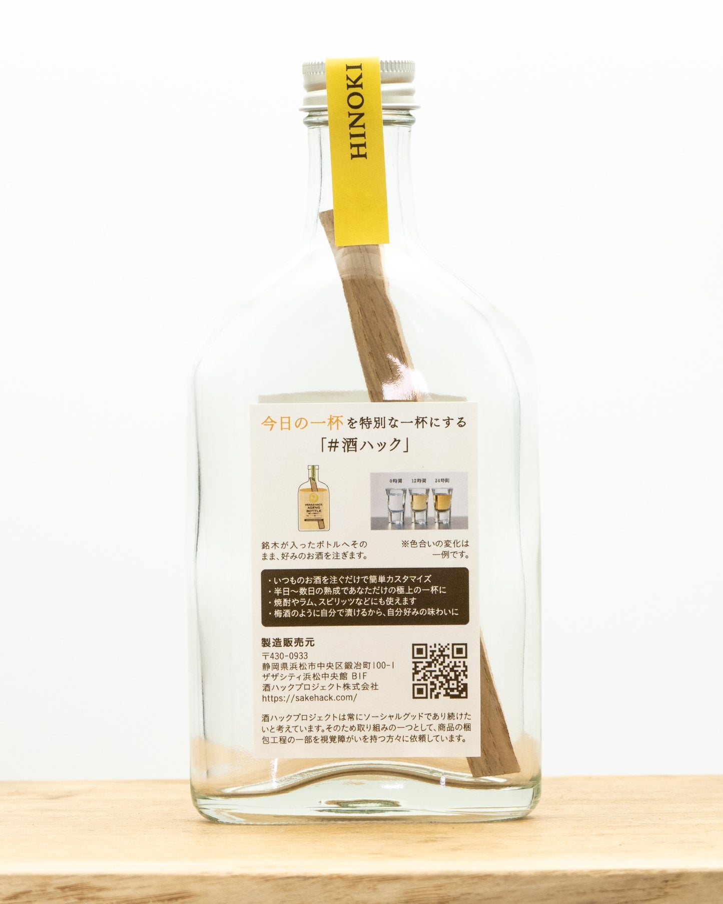 熟成ボトル