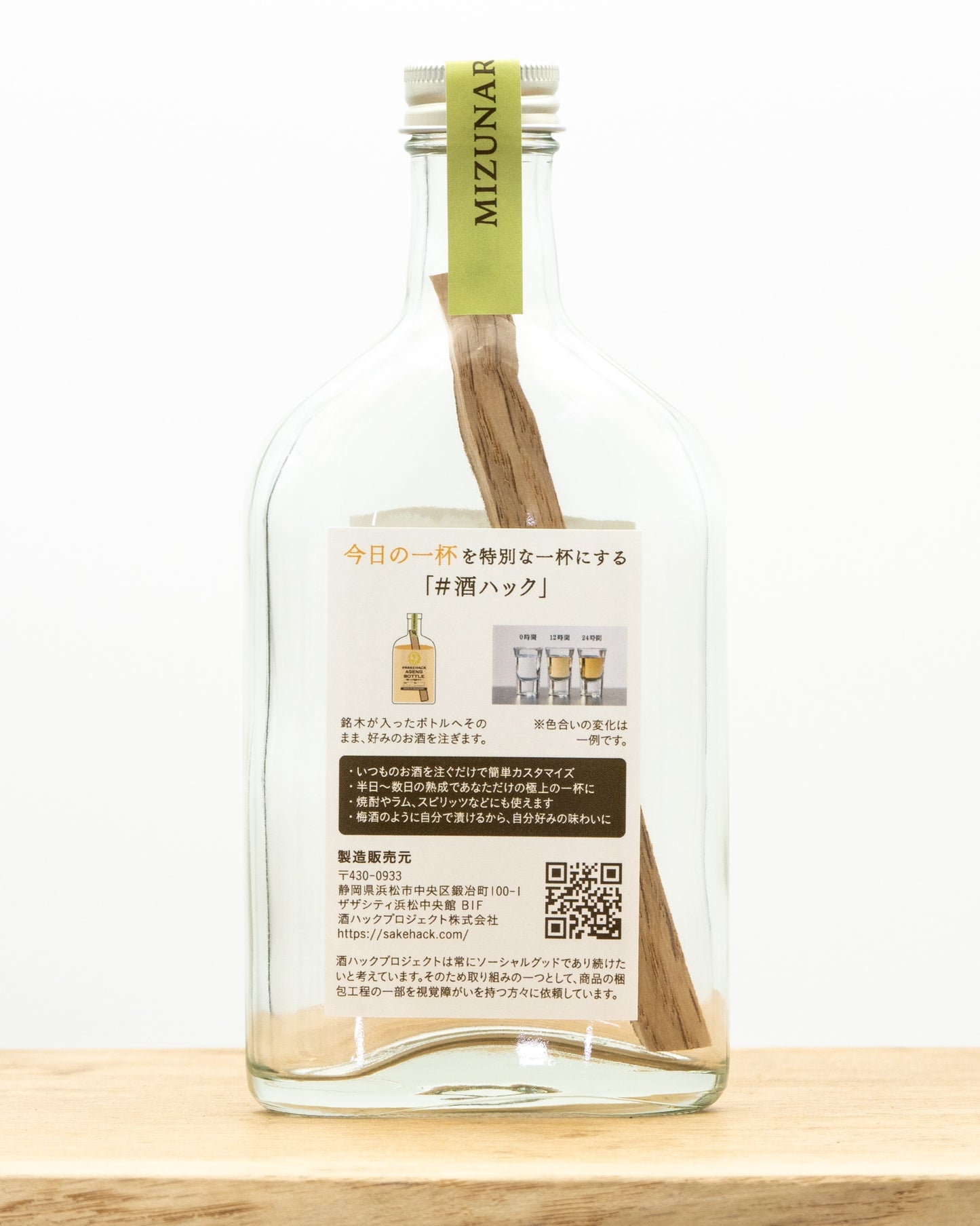 熟成ボトル