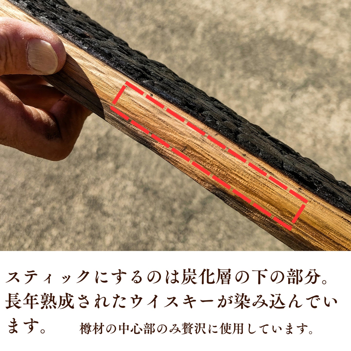 樽スティック