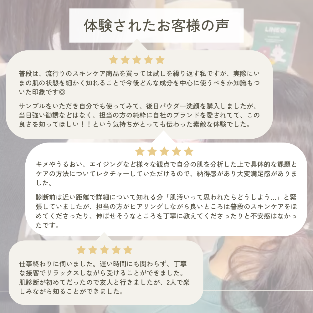大人気!無料肌診断 @有楽町マルイ