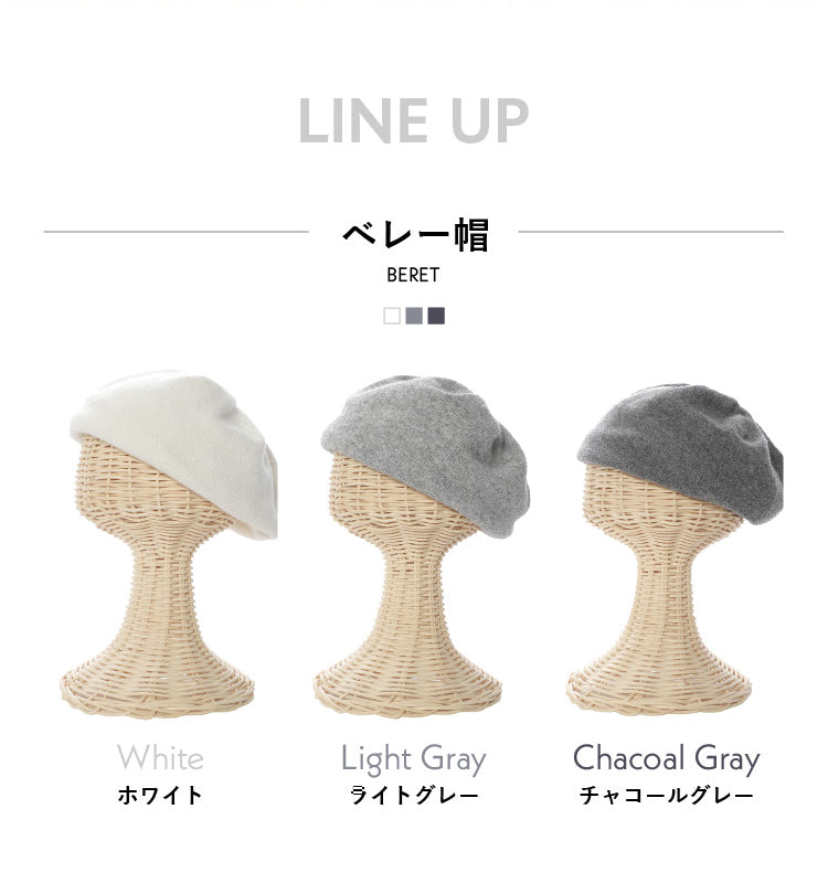 ベレー帽