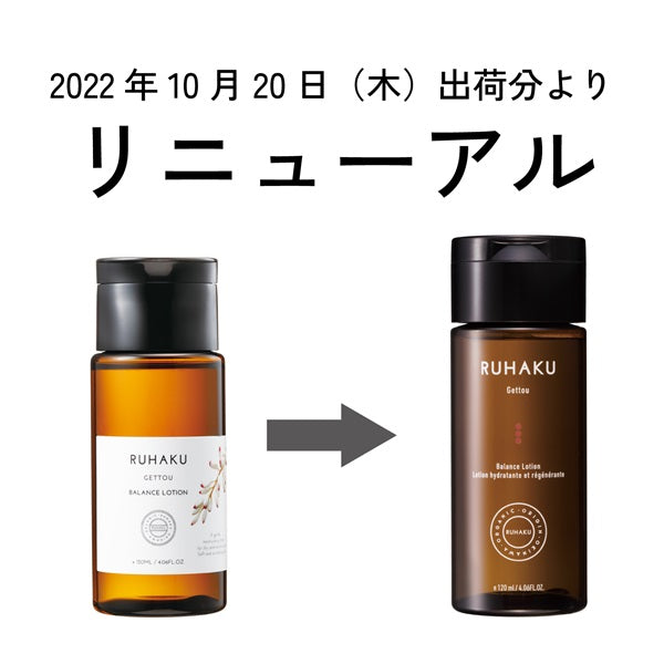 敏感肌用月桃バランスローションS 120mL【コスモスオーガニック認定品】