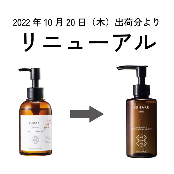 敏感肌用月桃リセットクレンジングオイルS 150mL【コスモスオーガニック認定品】