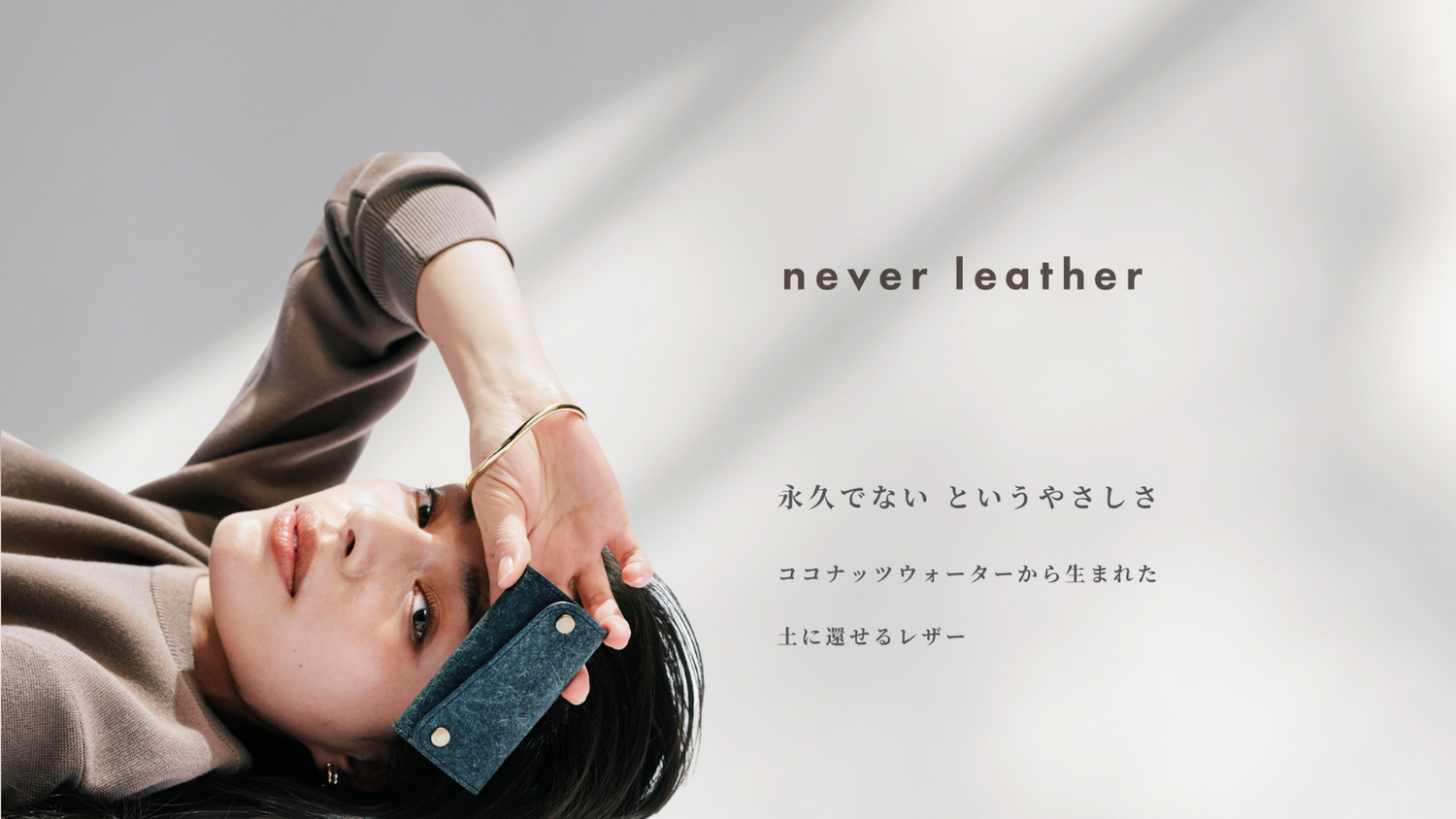 never leather