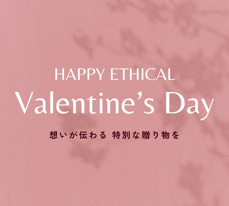 【バレンタイン特集】想いが伝わる 特別な贈り物を