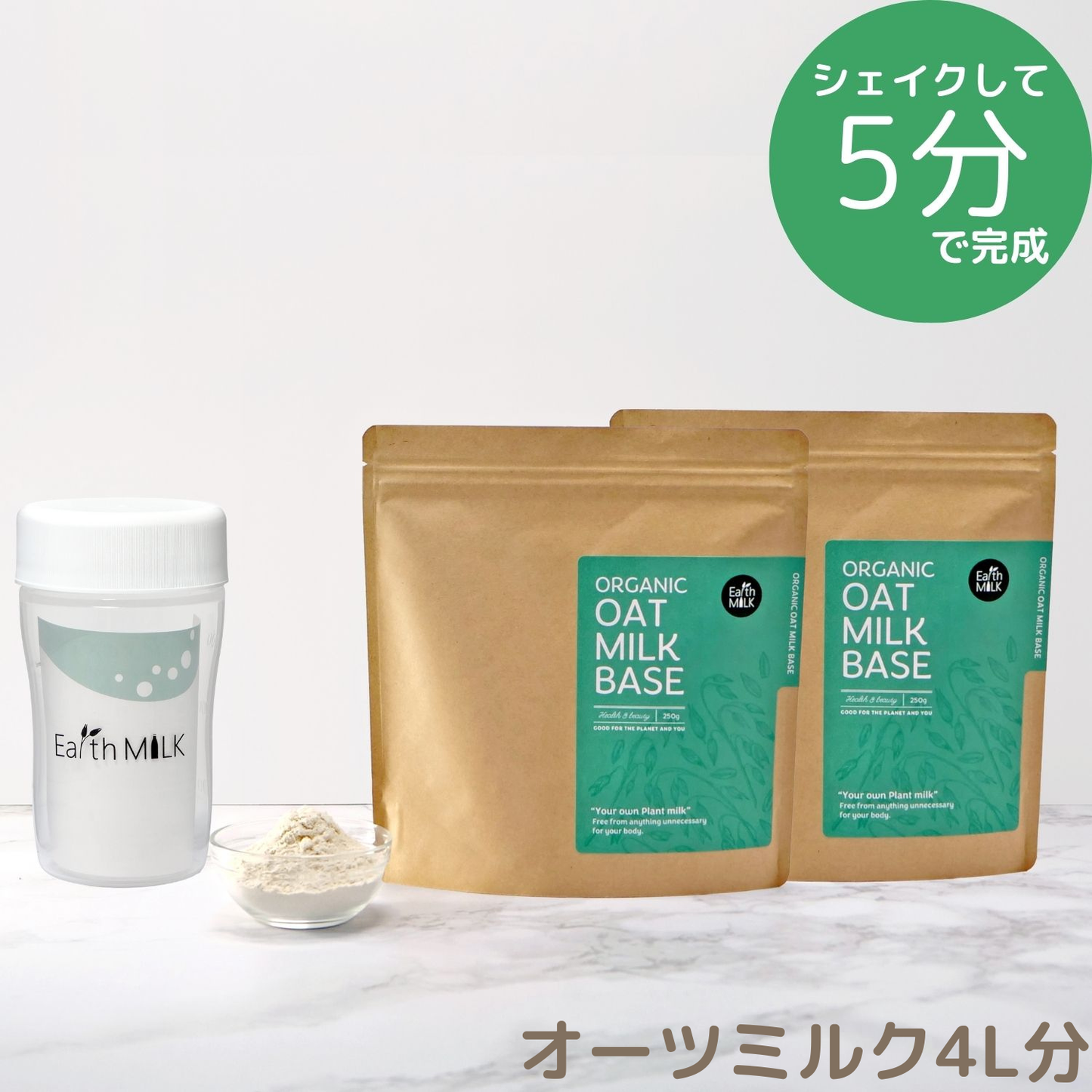 ＜スタートセット＞ OAT MILK BASE 250g 2袋＋プラスチックシェイカー