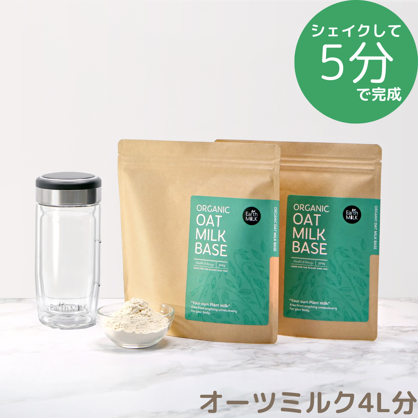 ＜スタートセット＞ OAT MILK BASE 250g 2袋＋ガラスシェイカー