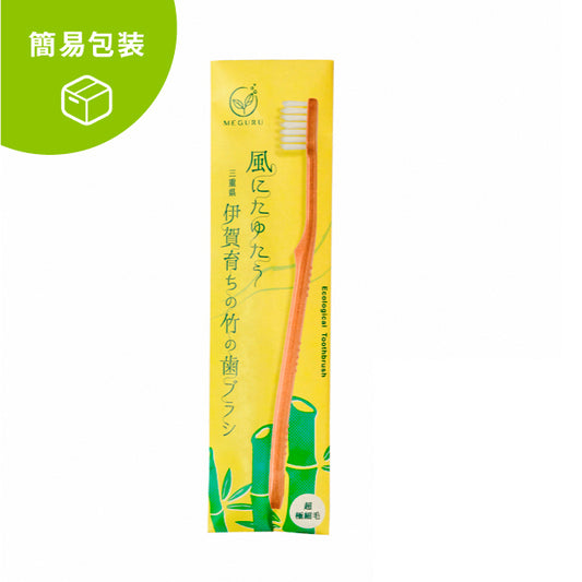 竹の歯ブラシ・ひまし樹脂毛（ふつう）