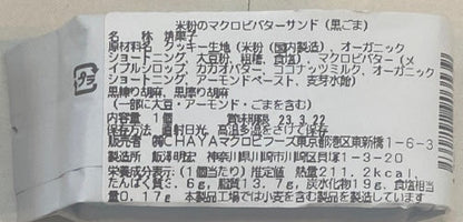 米粉のマクロビバターサンド