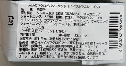 米粉のマクロビバターサンド