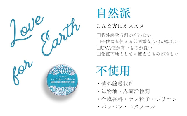 サンゴに優しい日焼け止め 40g｜エシカルな暮らし – エシカルな暮らし