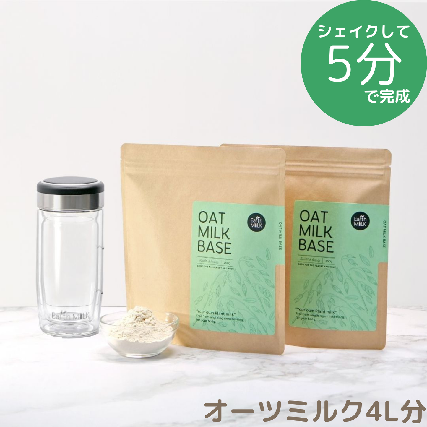 ＜スタートセット＞ OAT MILK BASE 250g 2袋＋ガラスシェイカー