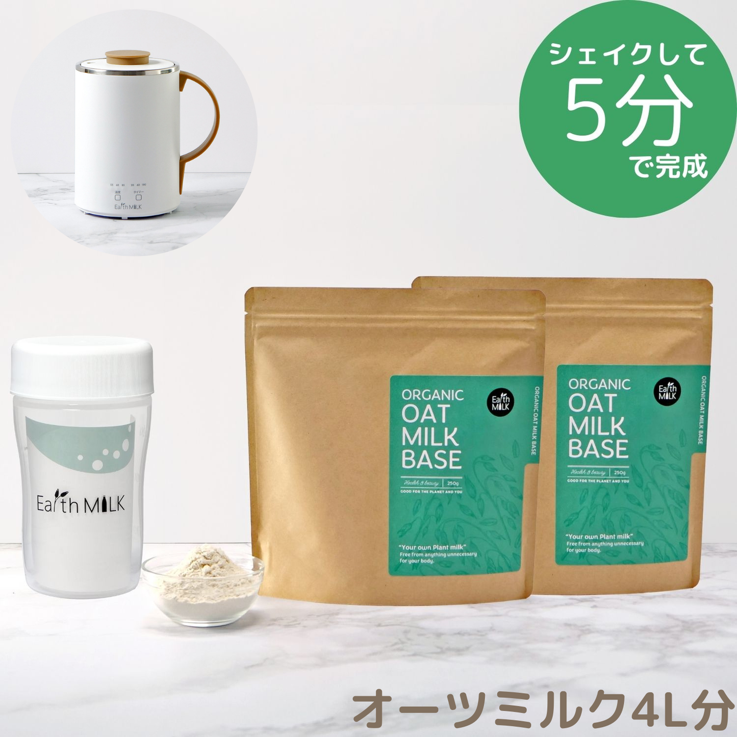 ＜スタートセット＞ OAT MILK BASE 250g 2袋＋プラスチックシェイカー＋マグケトル