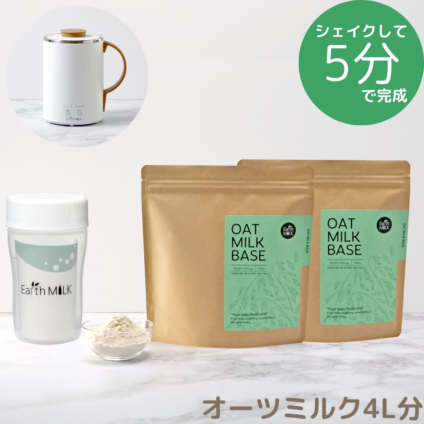 ＜スタートセット＞ OAT MILK BASE 250g 2袋＋プラスチックシェイカー＋マグケトル