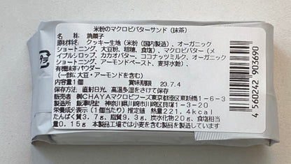 米粉のマクロビバターサンド