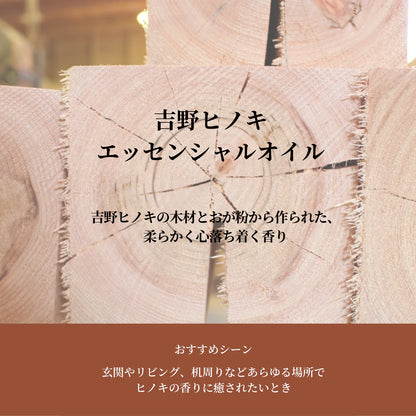 【セット】フラワーディフューザー・吉野ヒノキ精油5MLセット