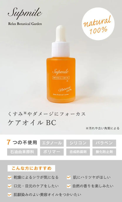 ボタニカルケアオイルBC 30ml