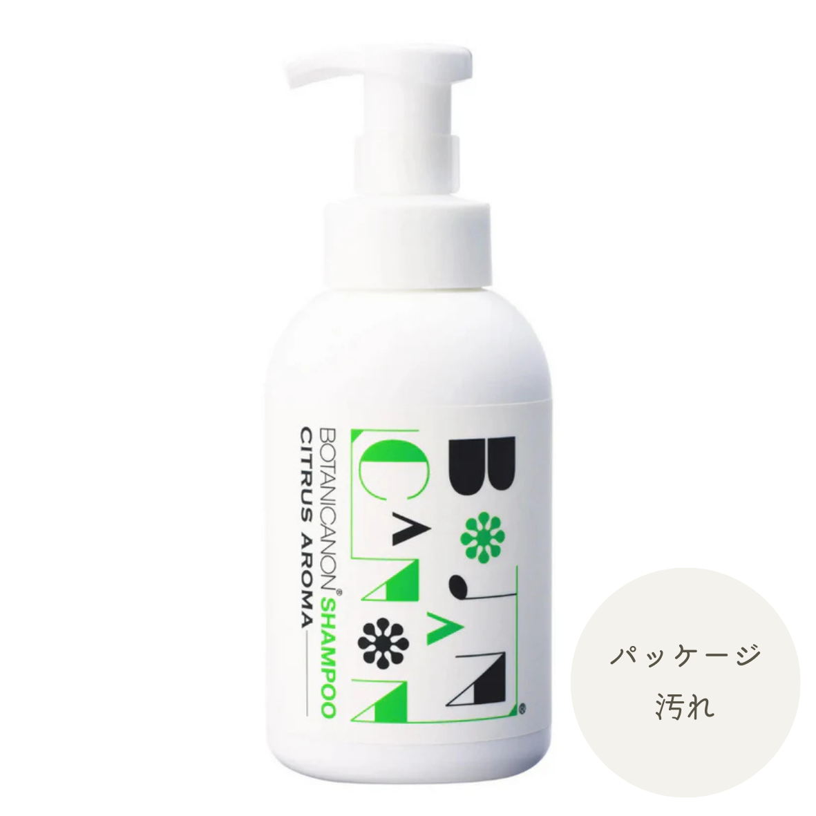 【OUTLET】シトラスアロマシャンプー