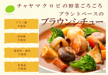 ブラウンシチュー