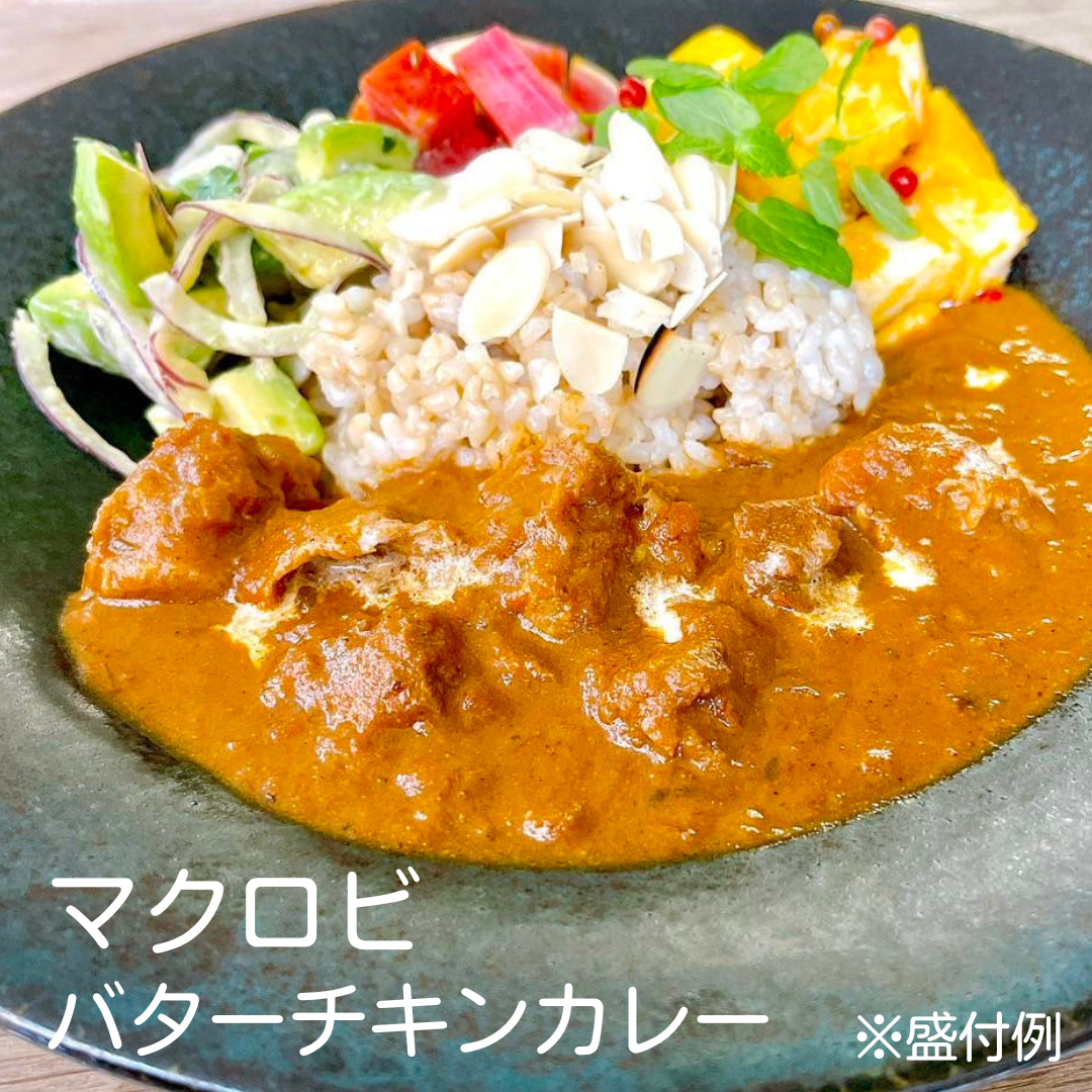 マクロビバターチキンカレー