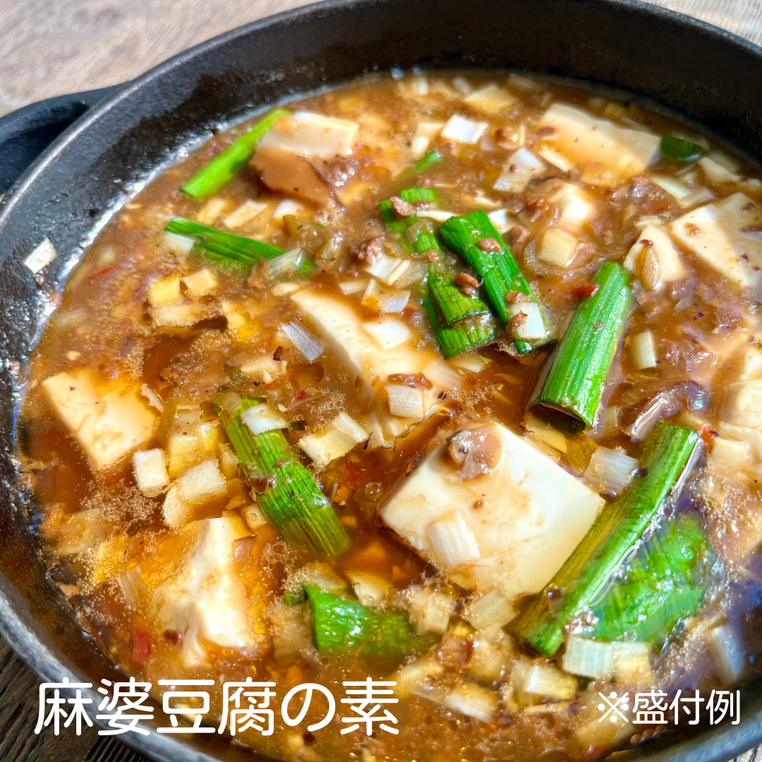 麻婆豆腐の素