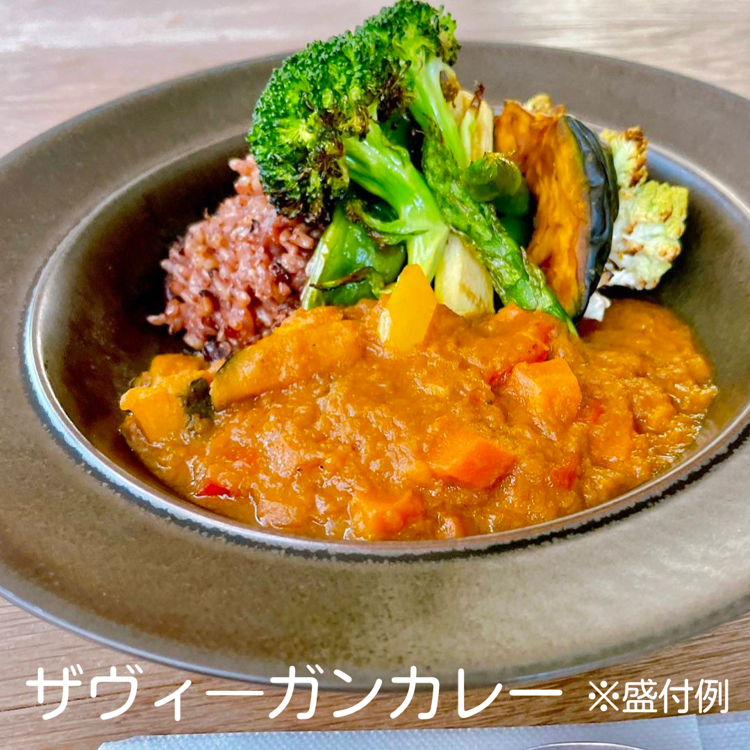ザ ヴィーガンカレー
