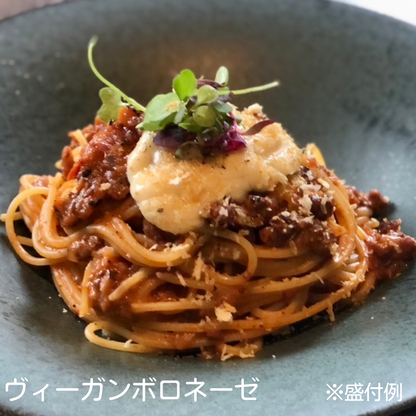 ヴィーガンボロネーゼ